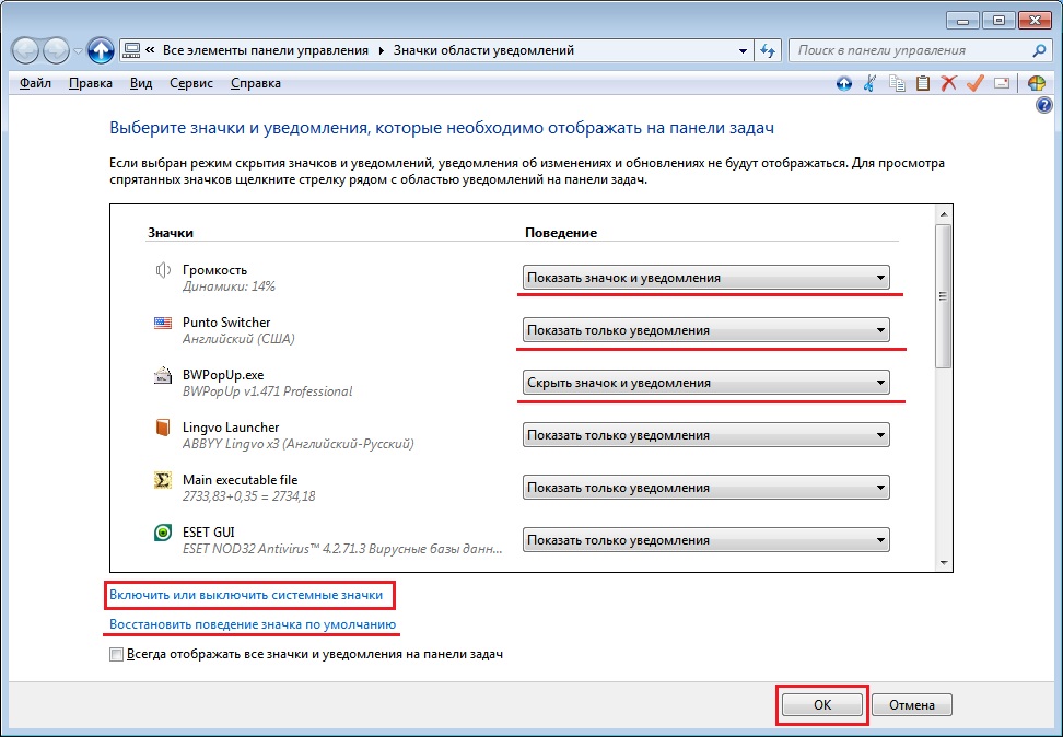Настройка отображения значков в Windows 7
