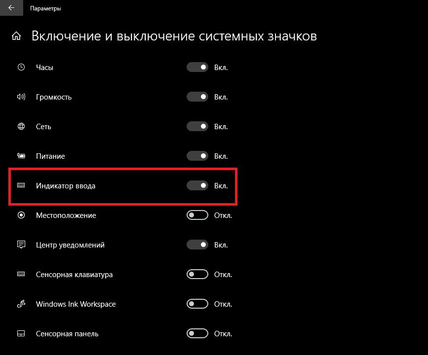 Настройка системных значков в Windows 10