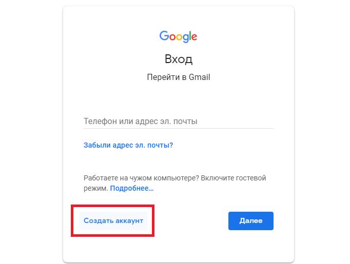 Создание аккаунта в почте Gmail