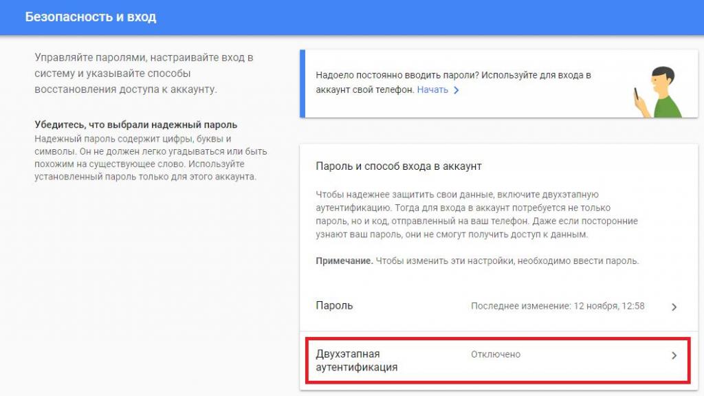 Зайти в аккаунт по номеру телефона. Безопасный вход в аккаунт. Вход и безопасность gmail. Как получить доступ к аккаунта gmail.