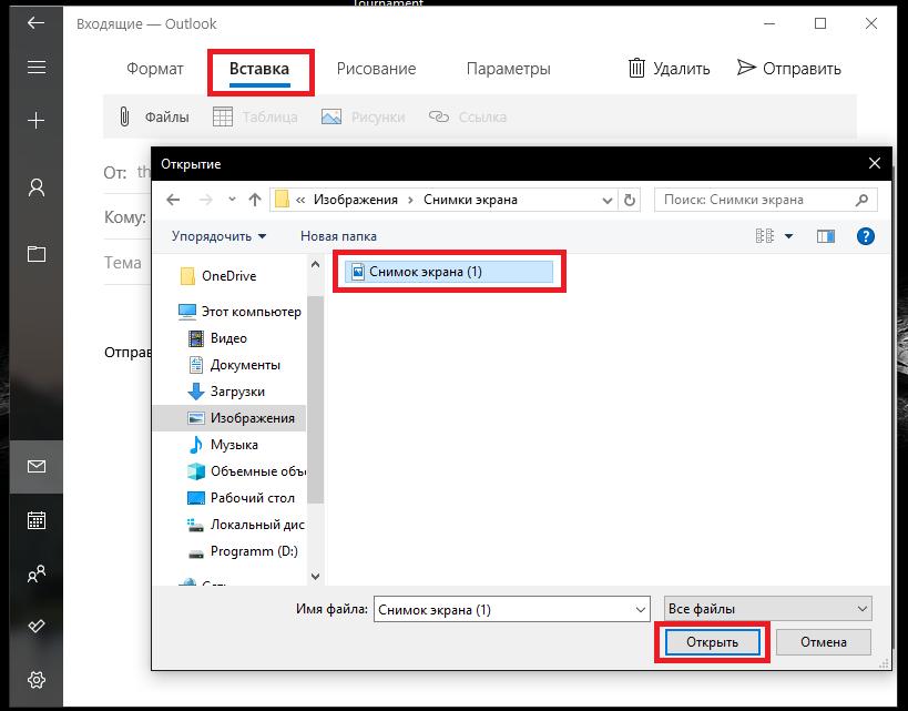 Вставить фото в файл. Как вставить Скриншот. Как вставить скрин в письмо на почте. Скриншот электронного письма. Как отправить Скриншот с компьютера.