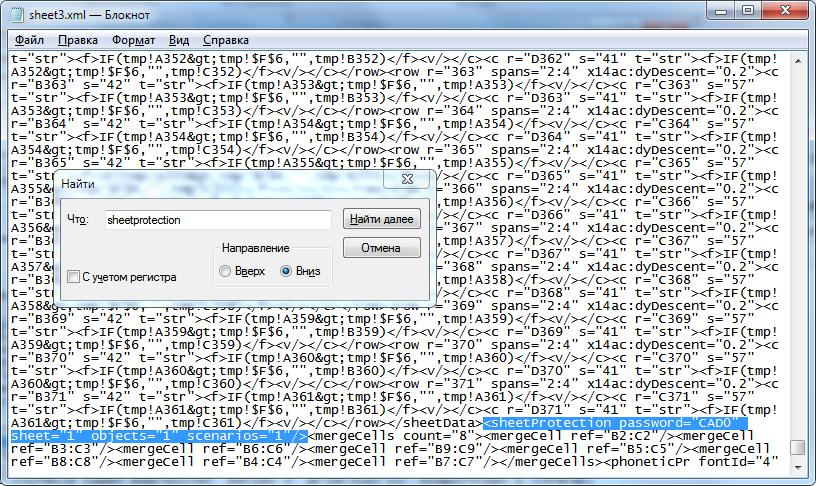 Удаление пароля из защищенного документа Excel