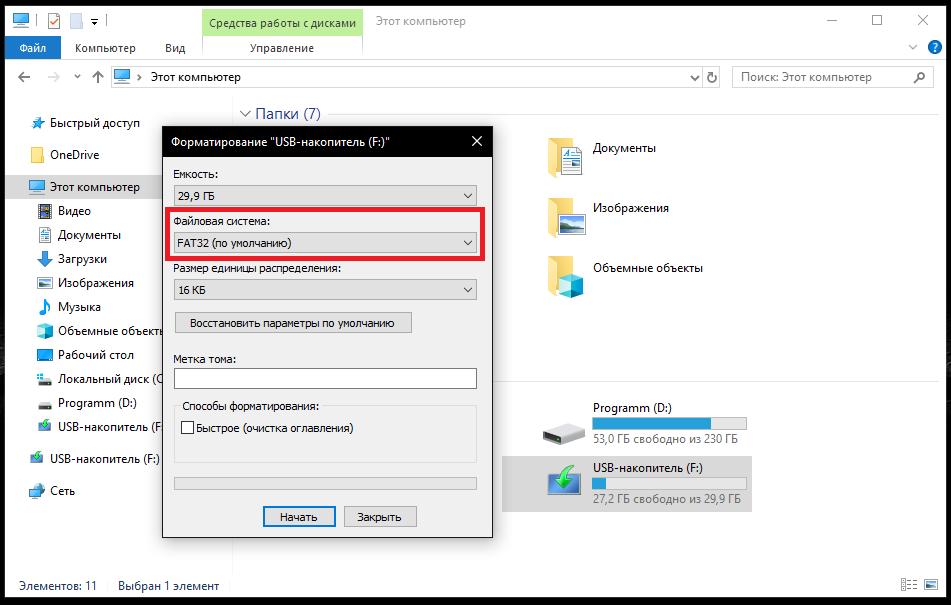 Форматирование флешки в FAT32