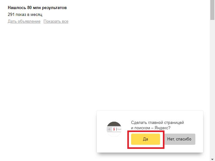 Предложение поисковой службы Yandex