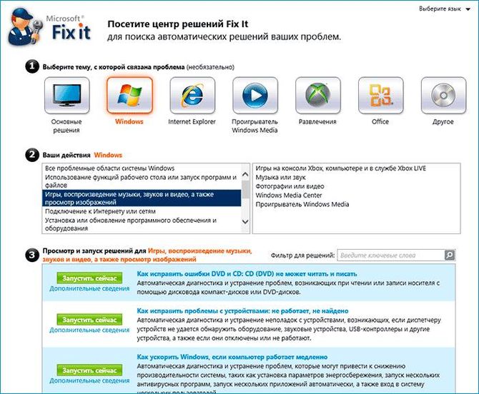 Страница загрузки утилиты Fix It