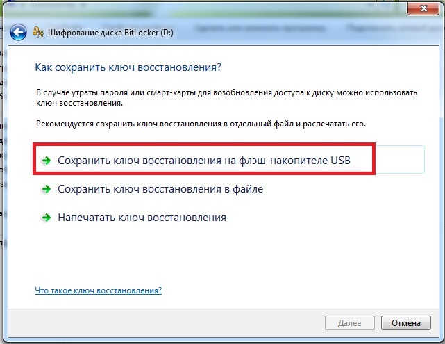 Варианты сохранения ключа восстановления Bitlocker