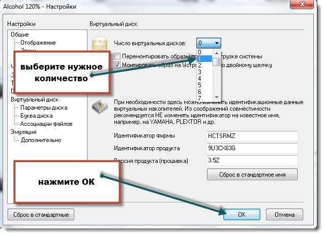 Создание виртуального привода в Alcohol 120%