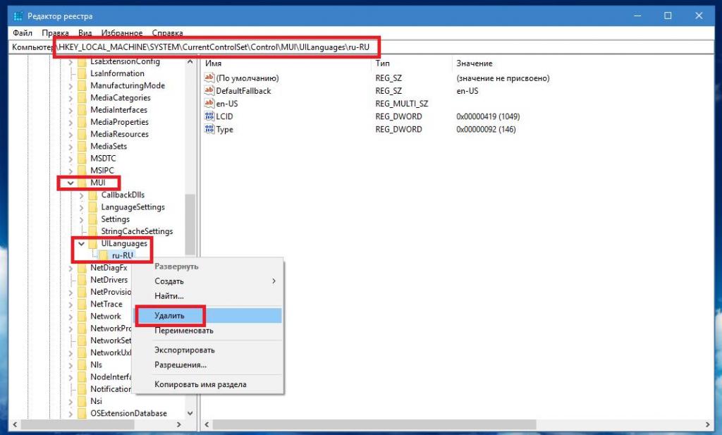 Удаление языка интерфейса в реестре