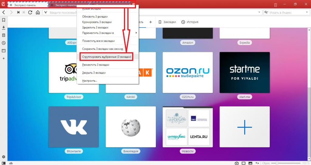 Группировка вкладок в браузере "Вивальди"