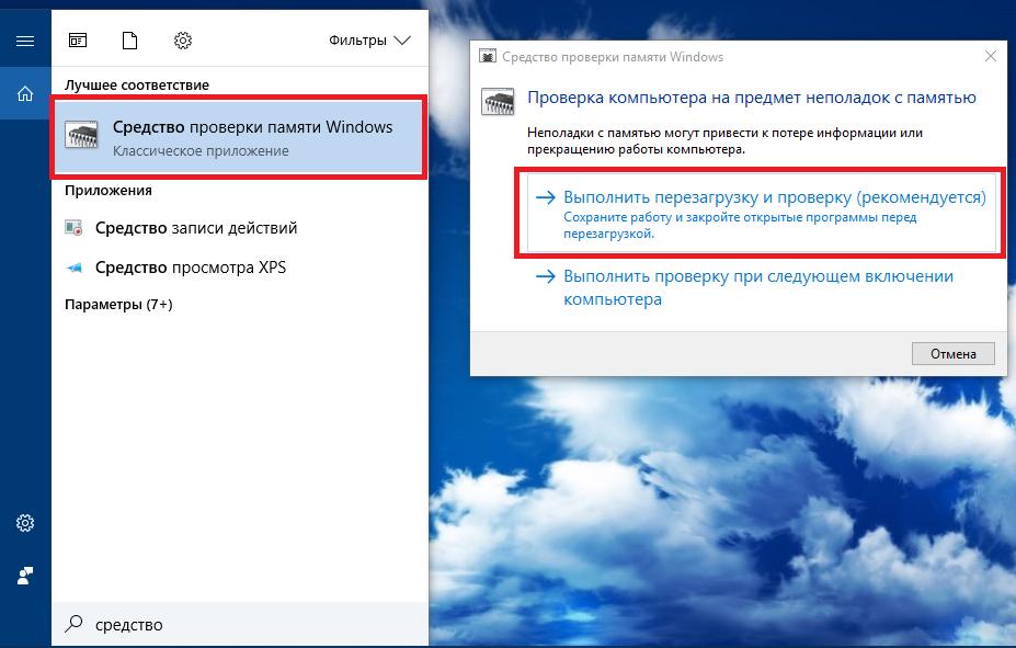 Проверка ОЗУ средствами Windows