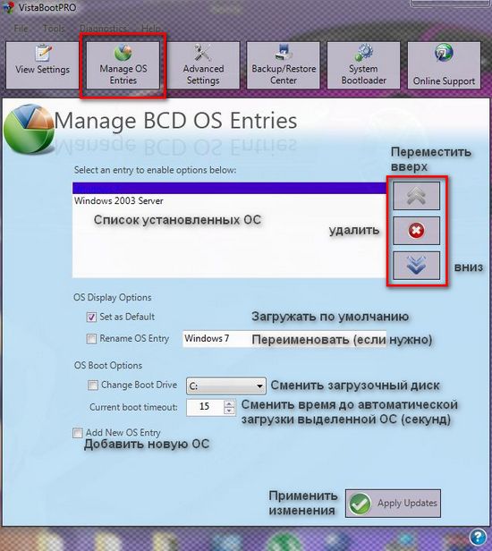 Настройки в программе VistaBootPRO