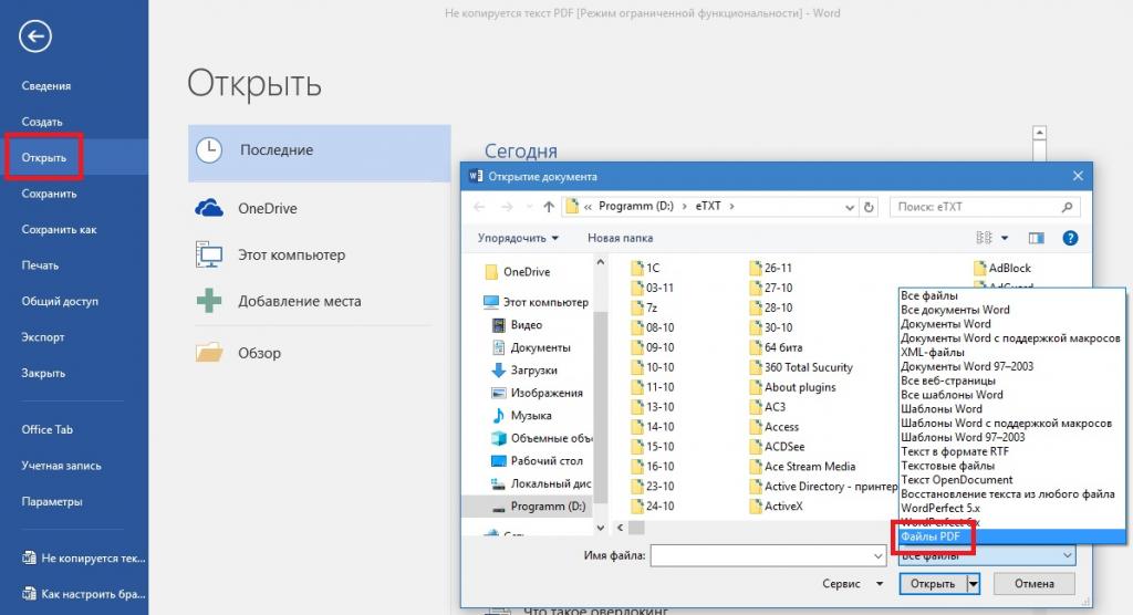Открытие PDF в Word