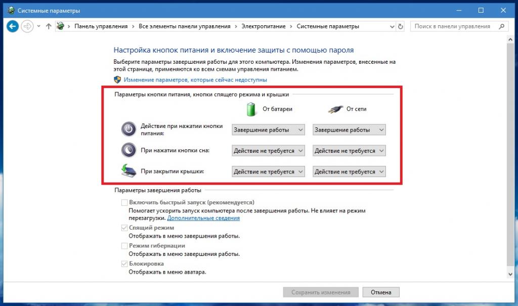 Настройка кнопок питания windows 7