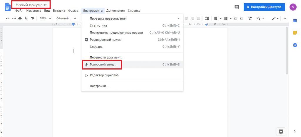 Запись речь в Google Docs