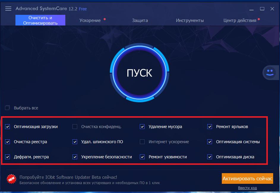 Модули программы Advanced SystemCare