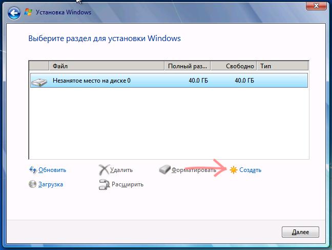 Разбиение диска при установке Windows 7