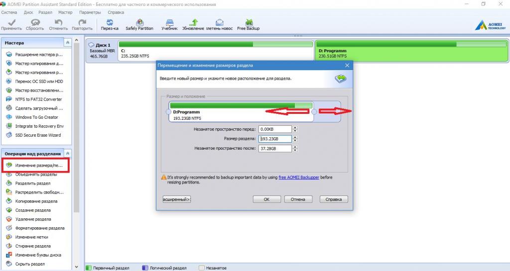 Изменение размера раздела в программе AOMEI Partition Assistant