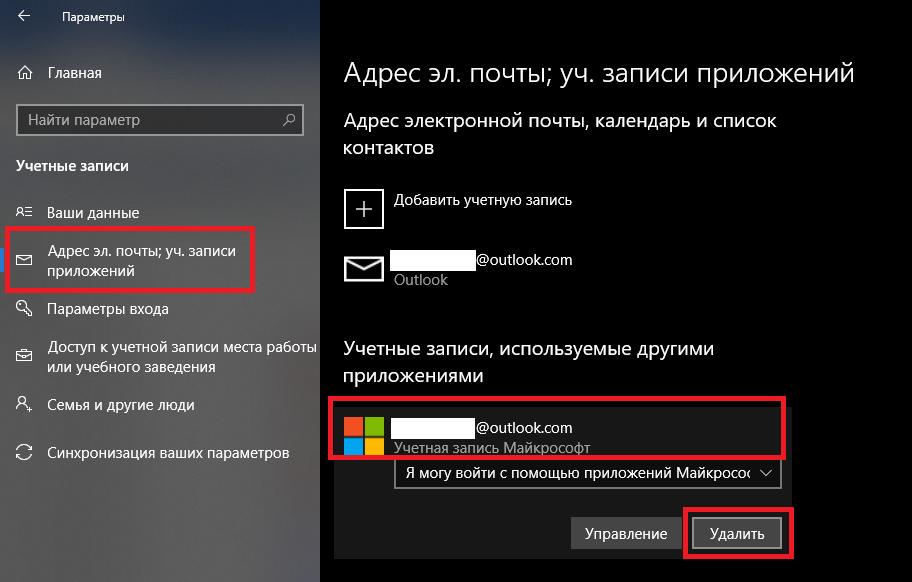 Удаление учетной записи Microsoft