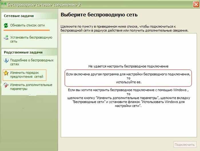 Настройка Wi-Fi в Windows XP