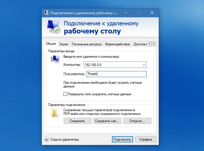 Подключить компьютеру windows. Подключение к удаленному рабочему столу. Подключить удаленный рабочий стол. Подключение к удаленному раб столу. Удаленный рабочий стол RDP.