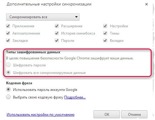 Настройка синхронизации в Google Chrome
