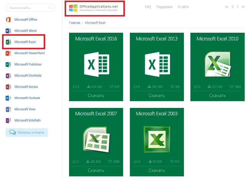 загрузка бесплатных версий Excel