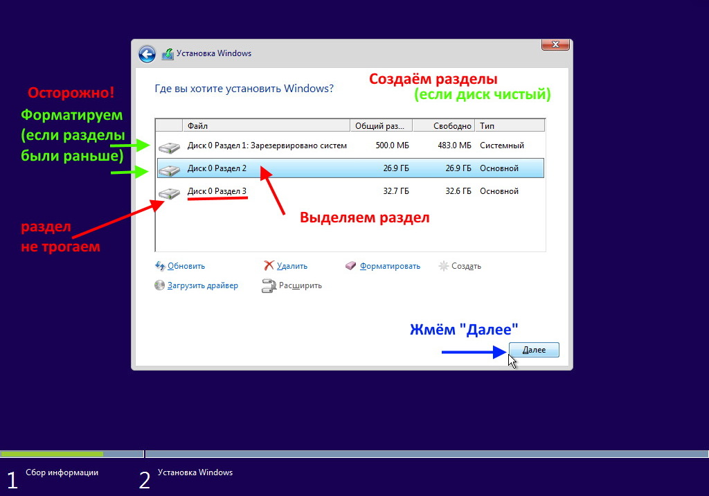 Действия с разделами при установке Windows 10