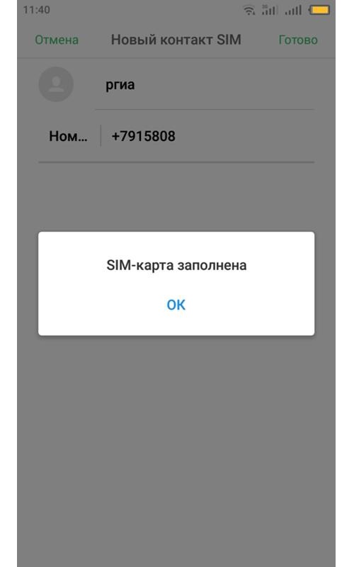 Sim карта заполнена на sim карте не осталось места для новых sms