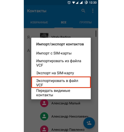 Импорт контактов в ВК. Экспорт контактов в ВК. Файл с контактами на андроиде. Как создать копию контактов.