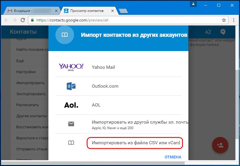 Импорт контактов. Импорт контактов из гугла. Перенос контактов в VCF. Импорт контактов в гугл аккаунт. Как импортировать контакты в гугл\.