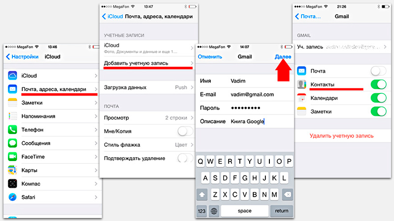 Синхронизация контактов с Google на Apple-девайсах