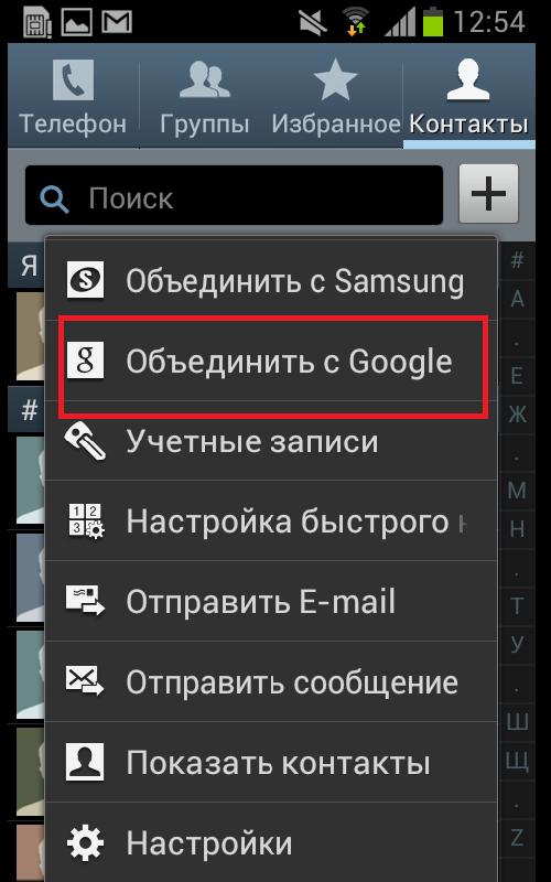 Объединение контактов с регистрацией Google