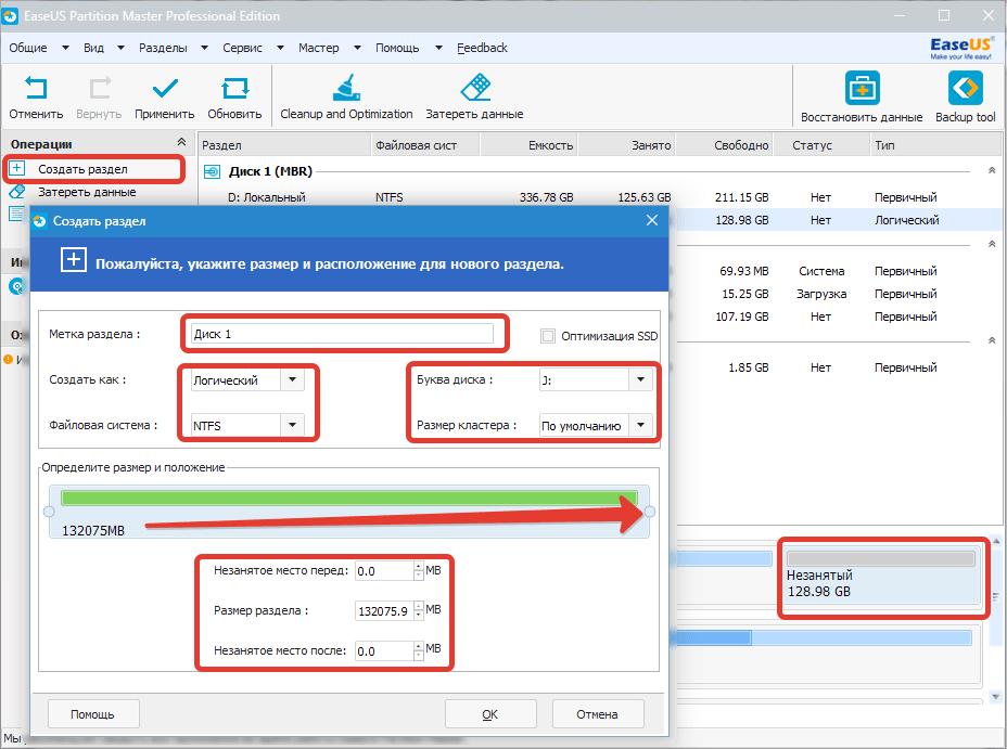 Программа EaseUS Partition Master