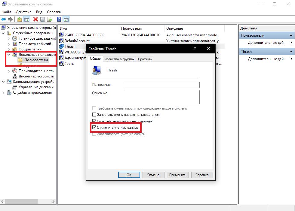 Disabling a profile in computer management