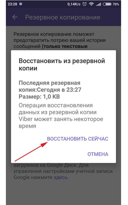 Можно ли восстановить чат. Как восстановить переписку в вайбере. Как восстановить удаленную переписку в вайбере. Как восстановить переписку в вайбере после удаления. Восстановление резервной копии вайбер.