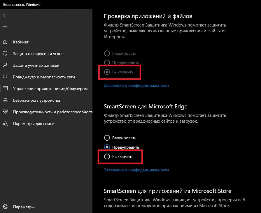 Отключение SmartScreen в Windows 10