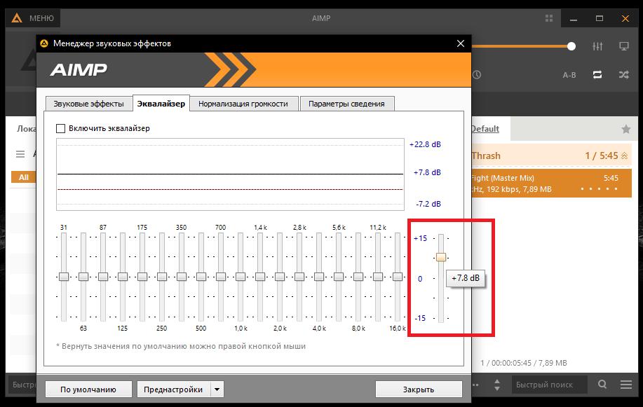 Увеличение громкости в плеере AIMP