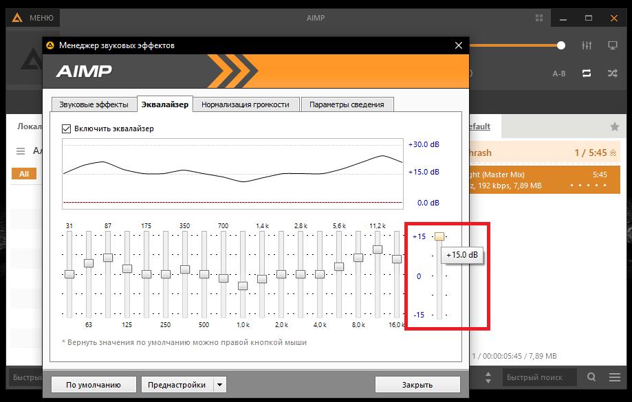 Эквалайзер и предусилитель в плеере AIMP