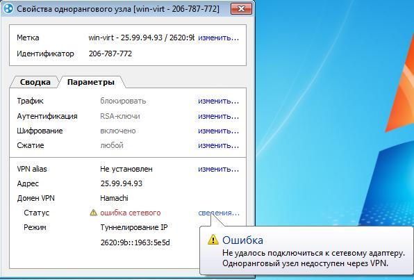 Ошибка статуса VPN в "Хамачи"