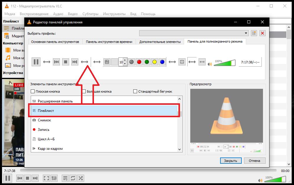 VLC настройка. VLC жесты мыши. VLC для просмотра фото. Плейлист IPTV VLC Media Player.