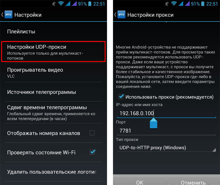 Выбор параметров UDP на Android