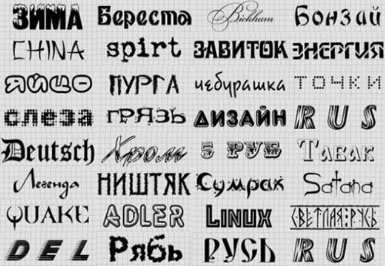 Набрать шрифт. Шрифт. Разные шрифты. Интересные шрифты. Надписи в разных стилях.