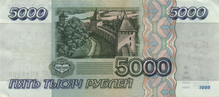купюра 5000 рублей