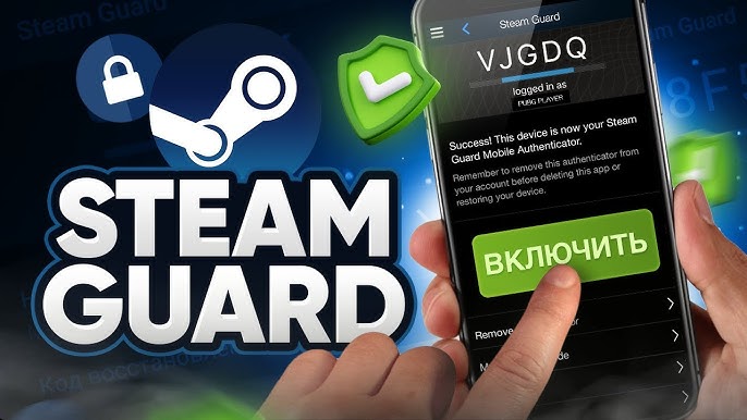 Использование Steam Guard