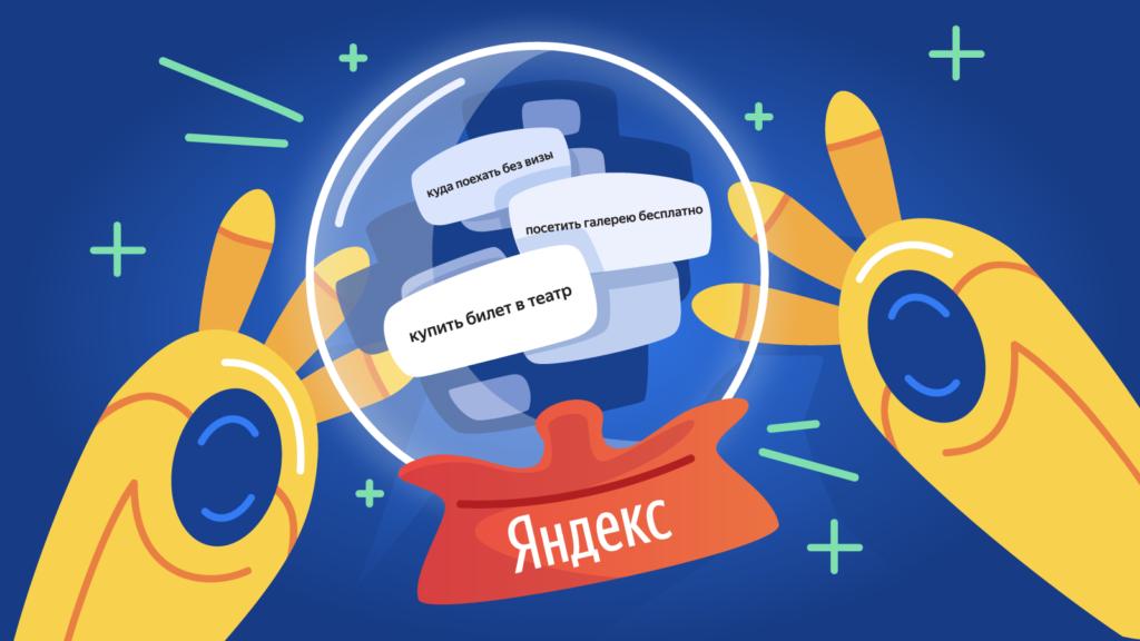 Популярные запросы Яндекс
