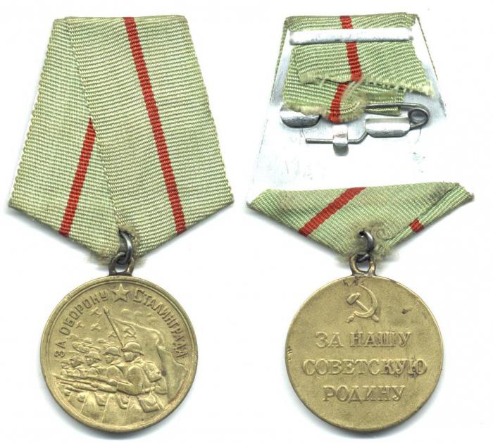 медаль за оборону сталинграда