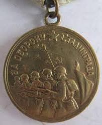 медаль за оборону сталинграда фото