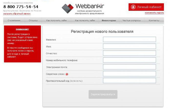 Компания Webbankir: отзывы клиентов, условия и процентные ставки