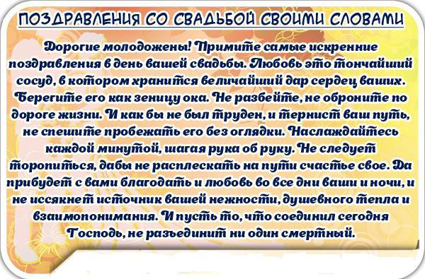 Трогательные до слез поздравления на свадьбу своими словами