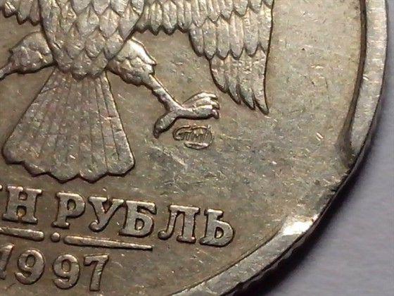 редкий рубль 1997 года